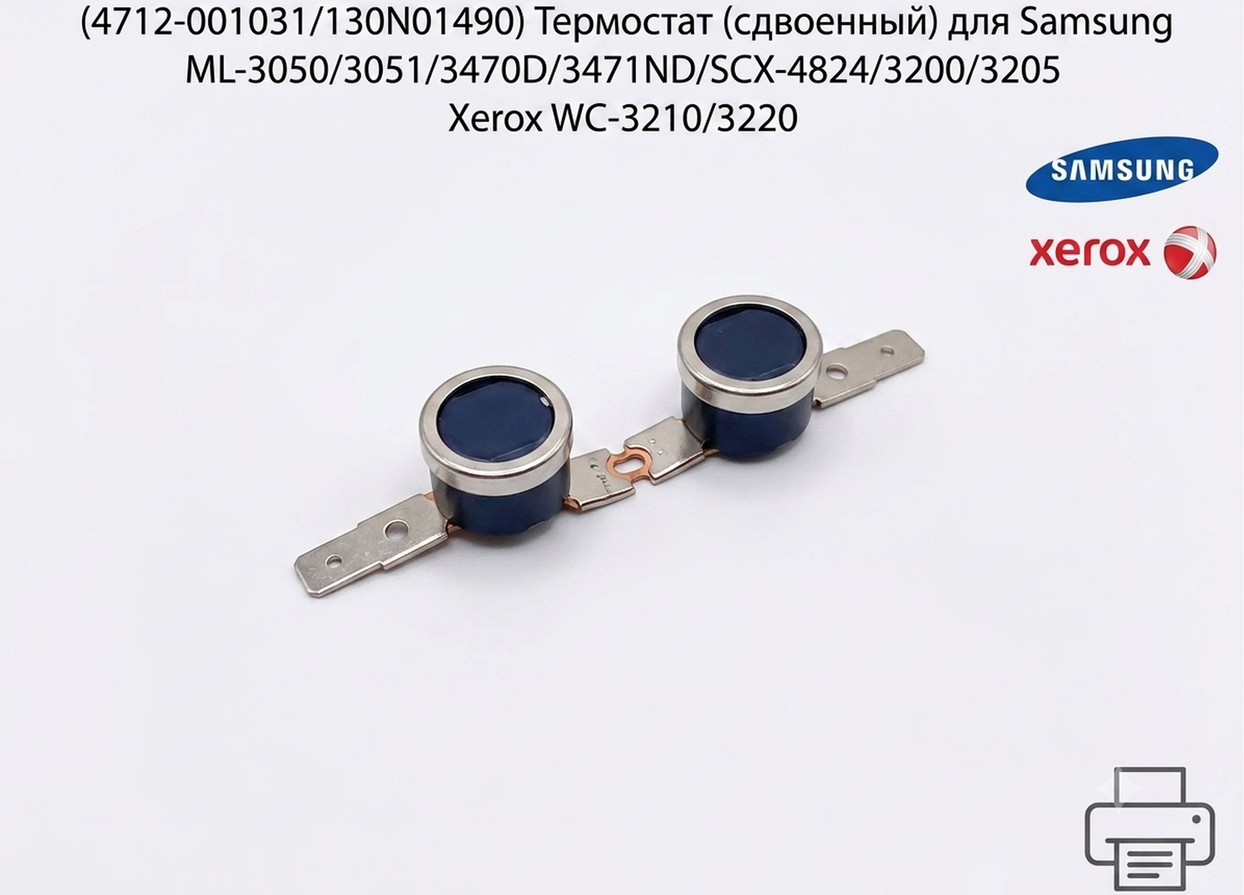 4712-001031, 130N01490 Термостат Xerox WC 3210/3220