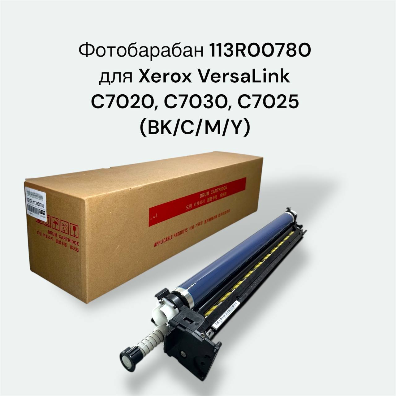 Фотобарабан 113R00780 для Xerox VersaLink C7020, C7030, C7025 BK/C/M/Y