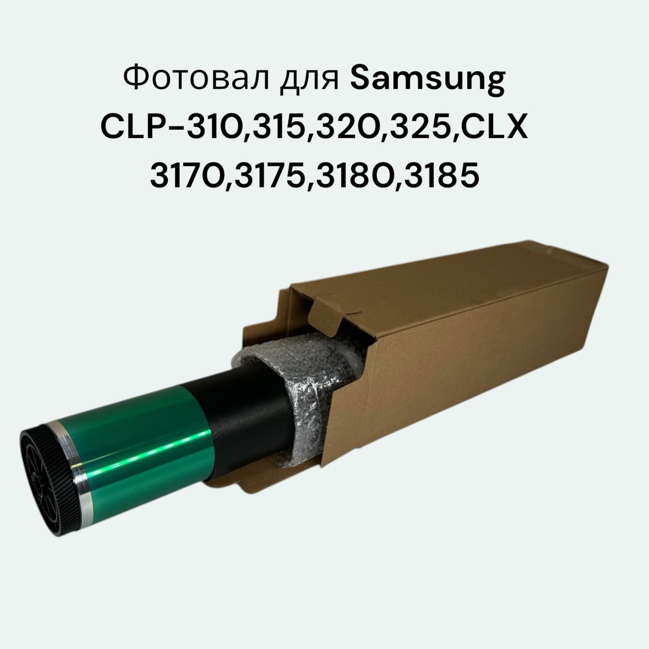 Фотовал OPC для картриджа Samsung CLT-R407/CLT-R409 CLP-310/315/320
