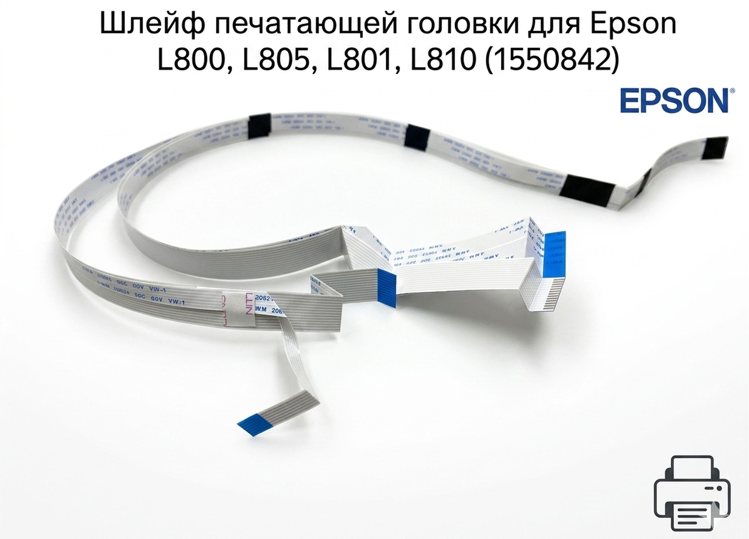 Шлейф печатающей головки для Epson L800, L805, L801, L810, 1550842