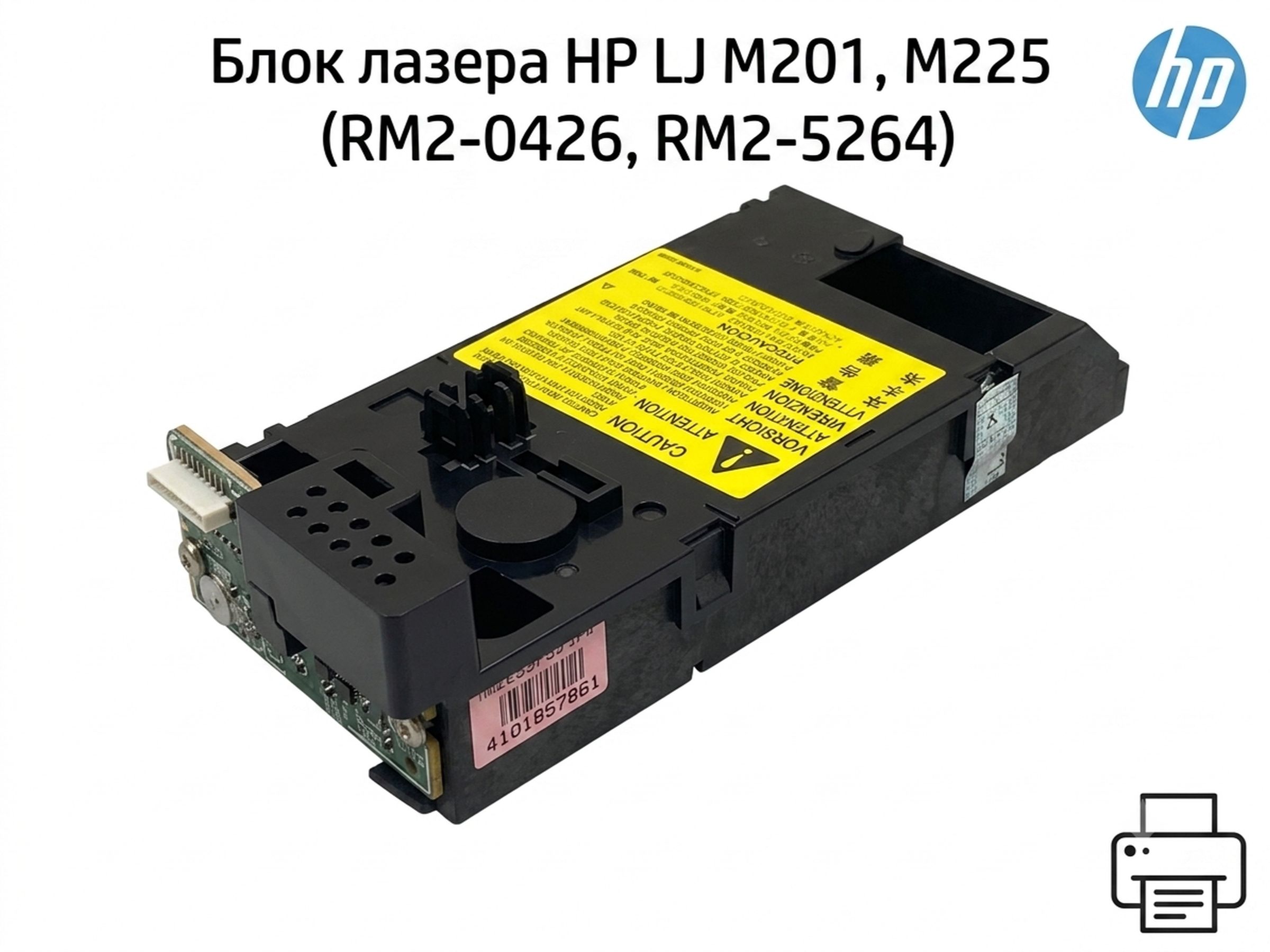 Блок лазера HP LJ M201, M225 (RM2-0426, RM2-5264)