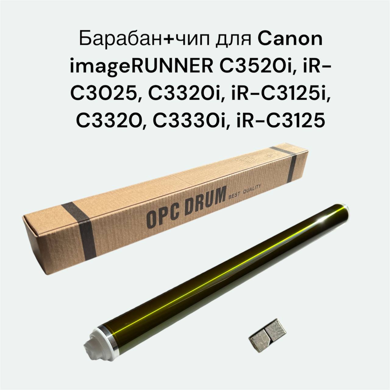 Барабан+чип для Canon imageRUNNER C3520i, iR-C3025, C3320i, iR-C3125i