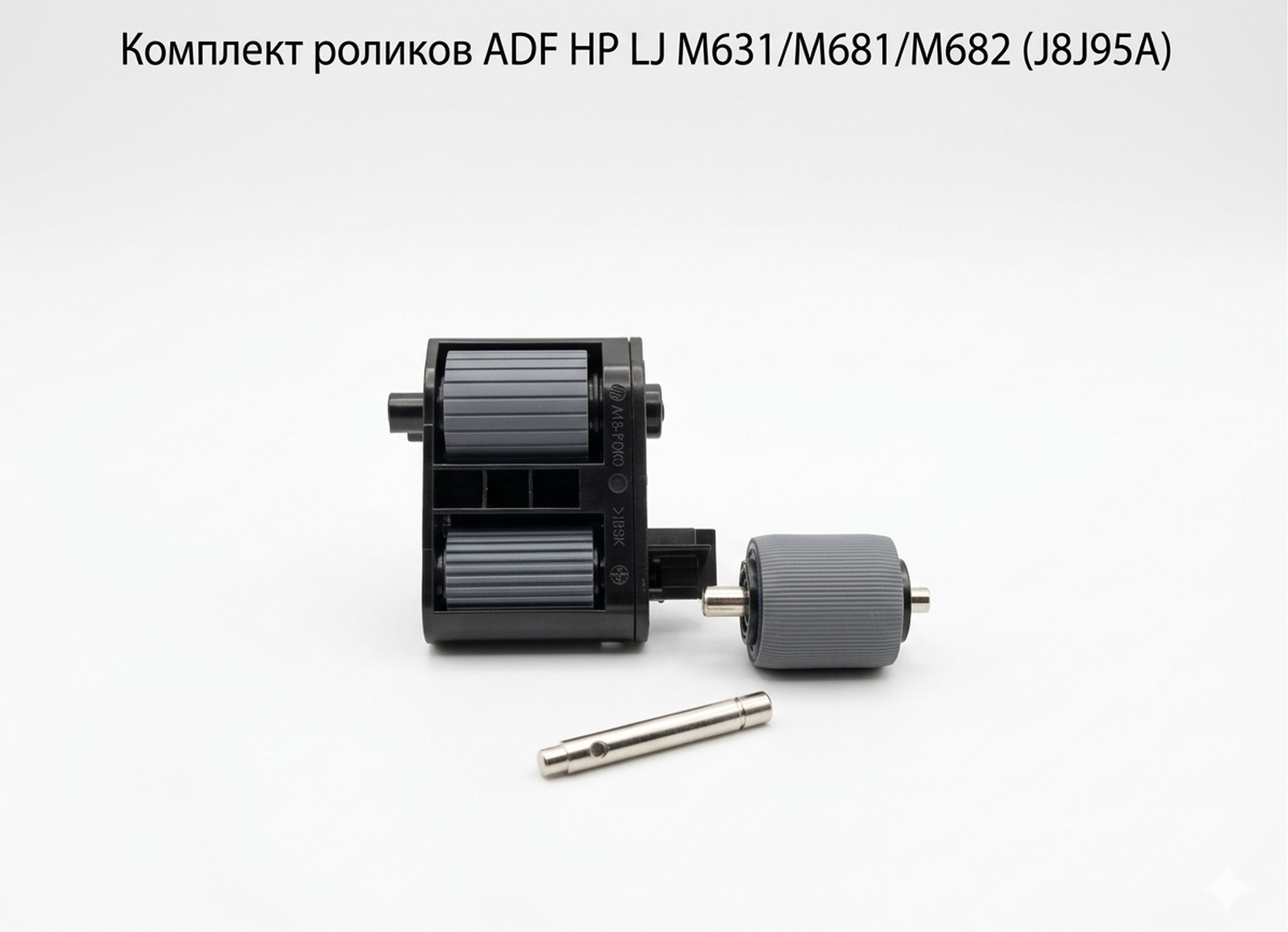 J8J95A 5851-7202, Комплект роликов ADF Kit-300 E62555/E62565/E62575/ Digital Sender Flow 8500 Fn2
