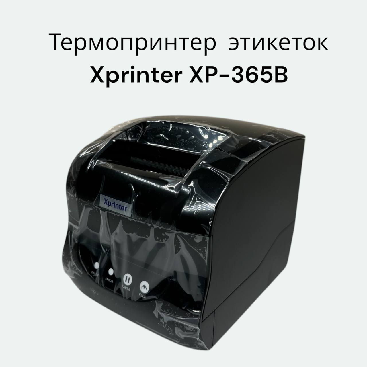 Xprinter Принтер для наклеек/этикеток термо XP-365B, черный