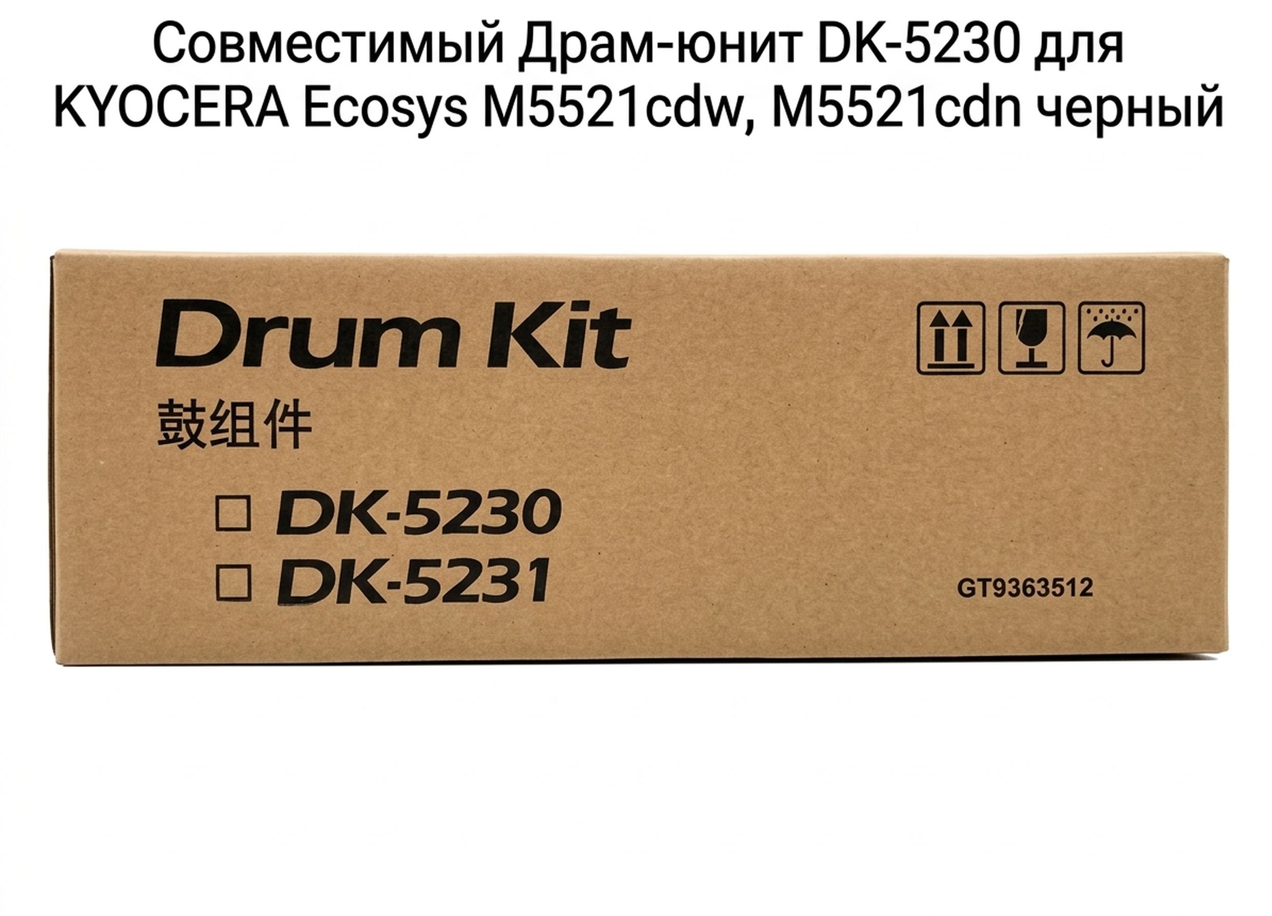Драм-юнит DK-5230 для KYOCERA Ecosys M5521cdw, M5521cdn черный