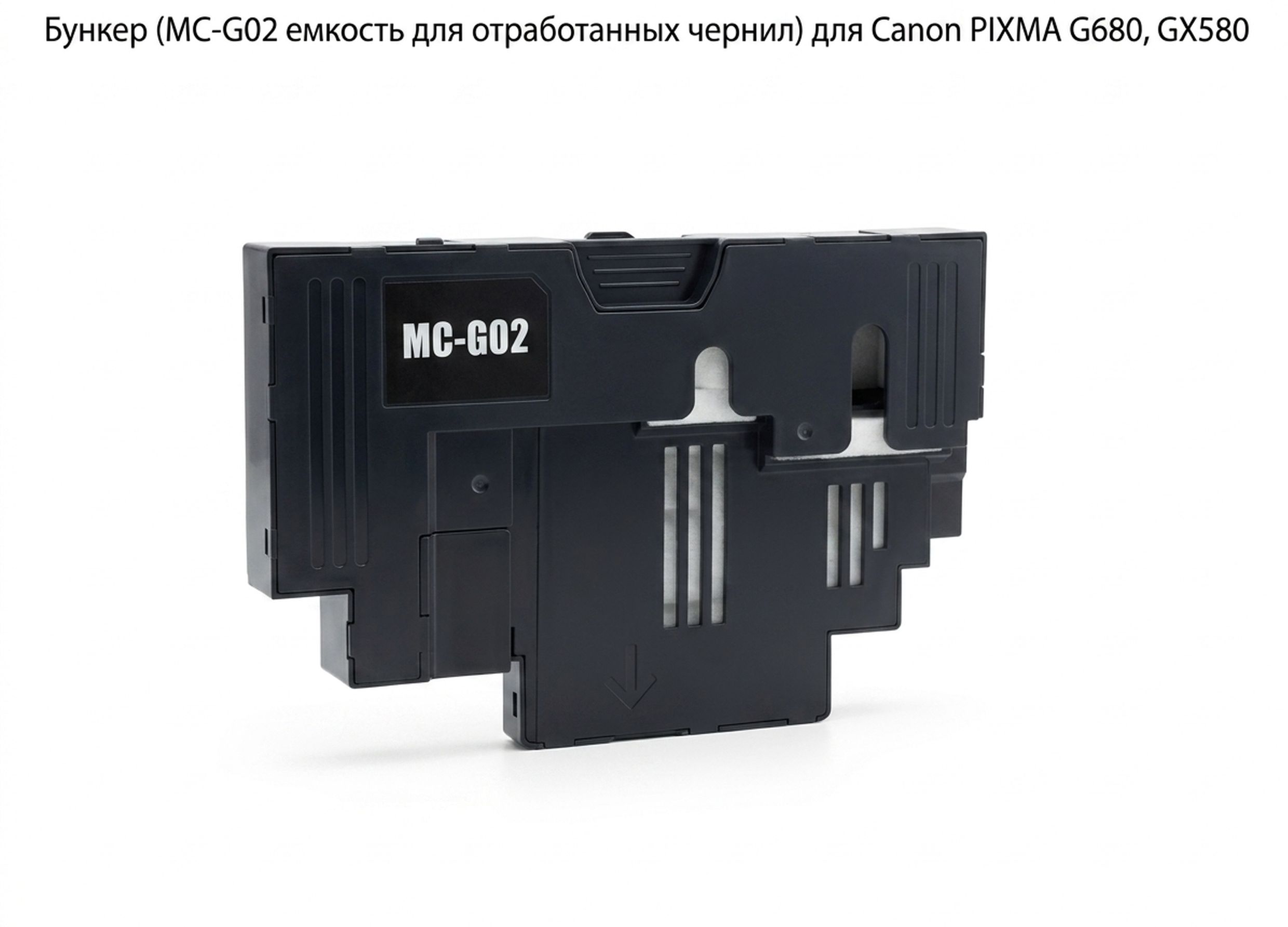 Бункер (MC-G02 емкость для отработанных чернил) для Canon PIXMA G680, GX580