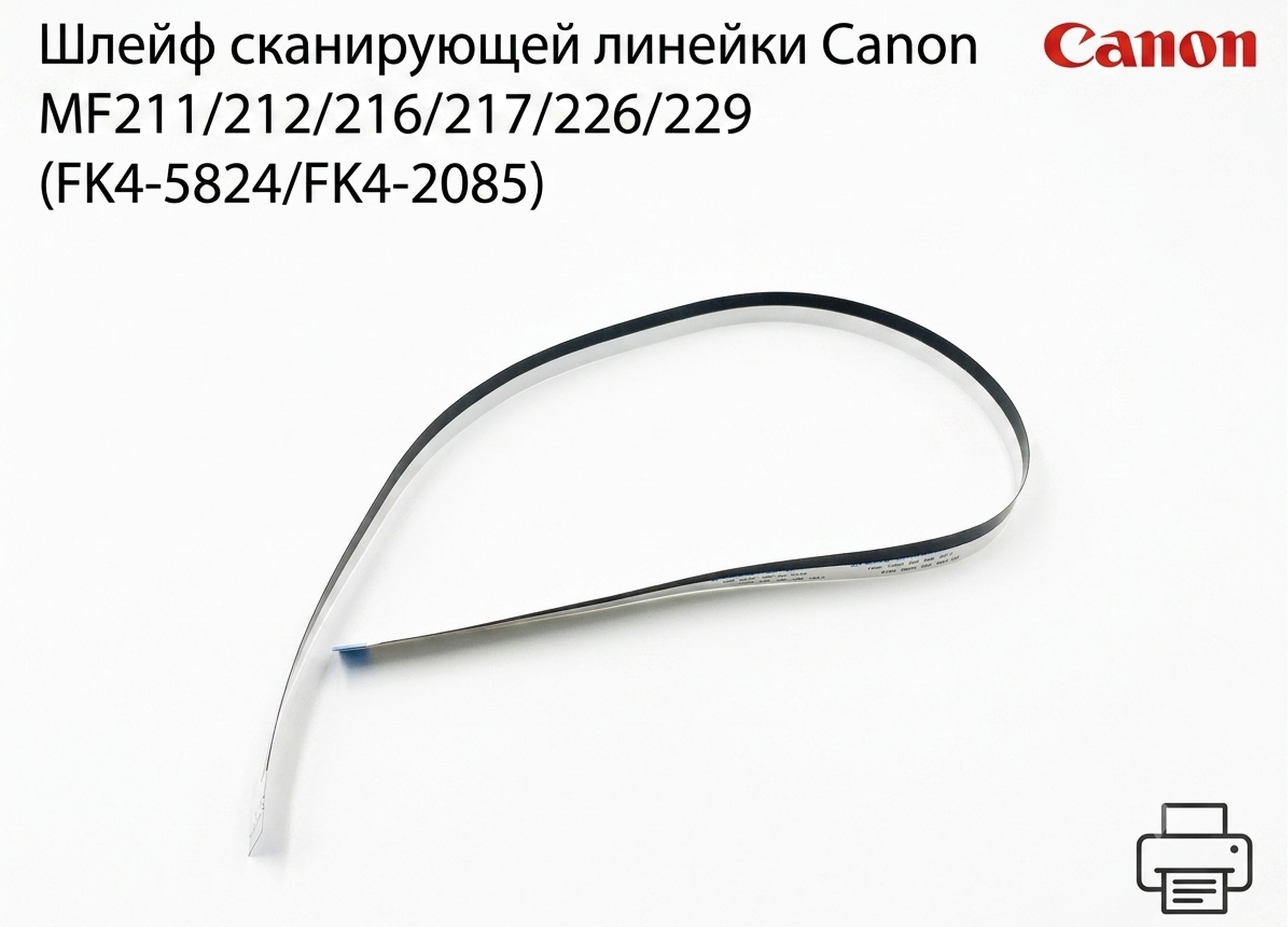 Шлейф сканирующей линейки Canon MF211/212/216/217/226/229 (FK4-5824/FK4-2085)