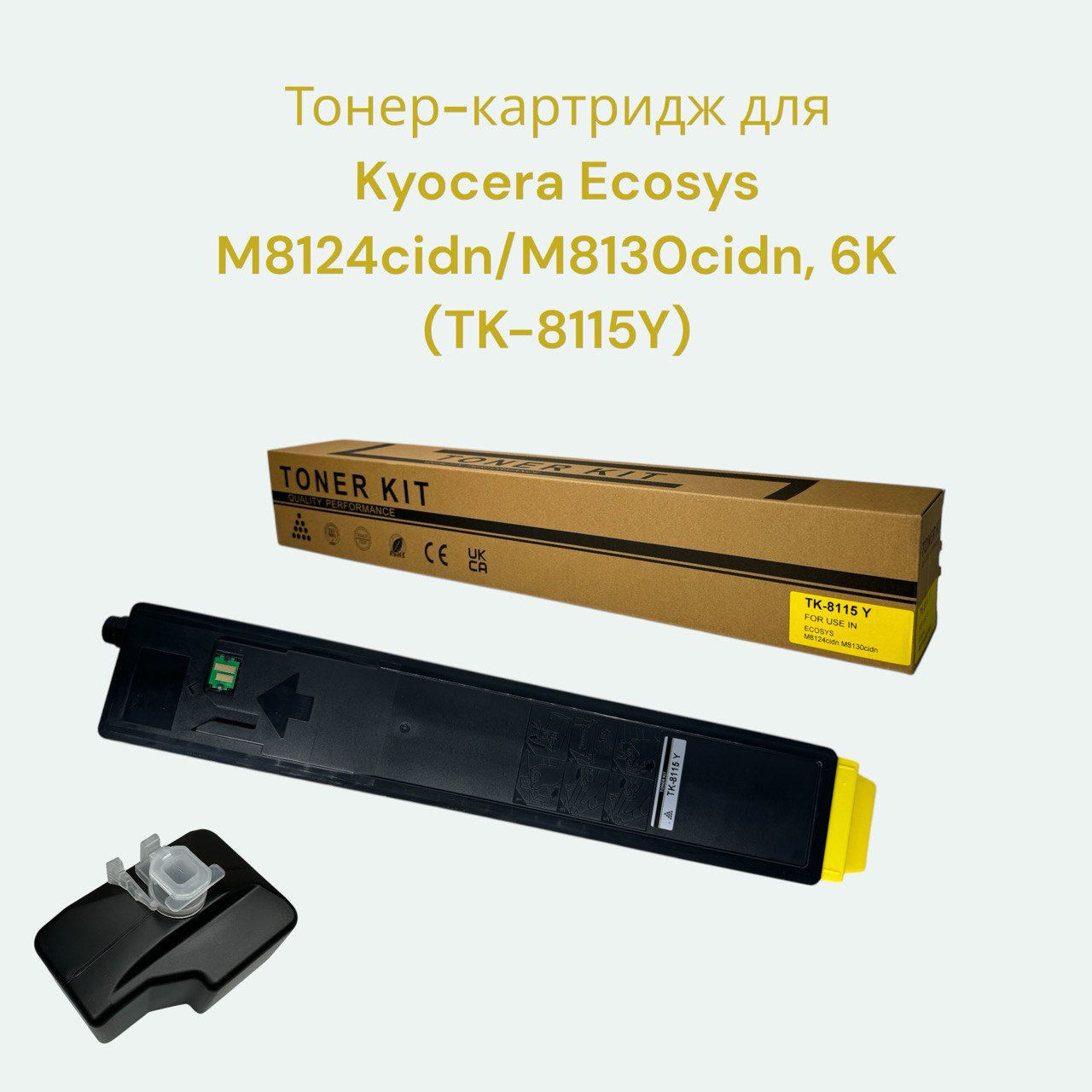 Картридж TK-8115Y пурпурный с чипом для Kyocera Ecosys M8124/8130 (1T02P3ANL0)