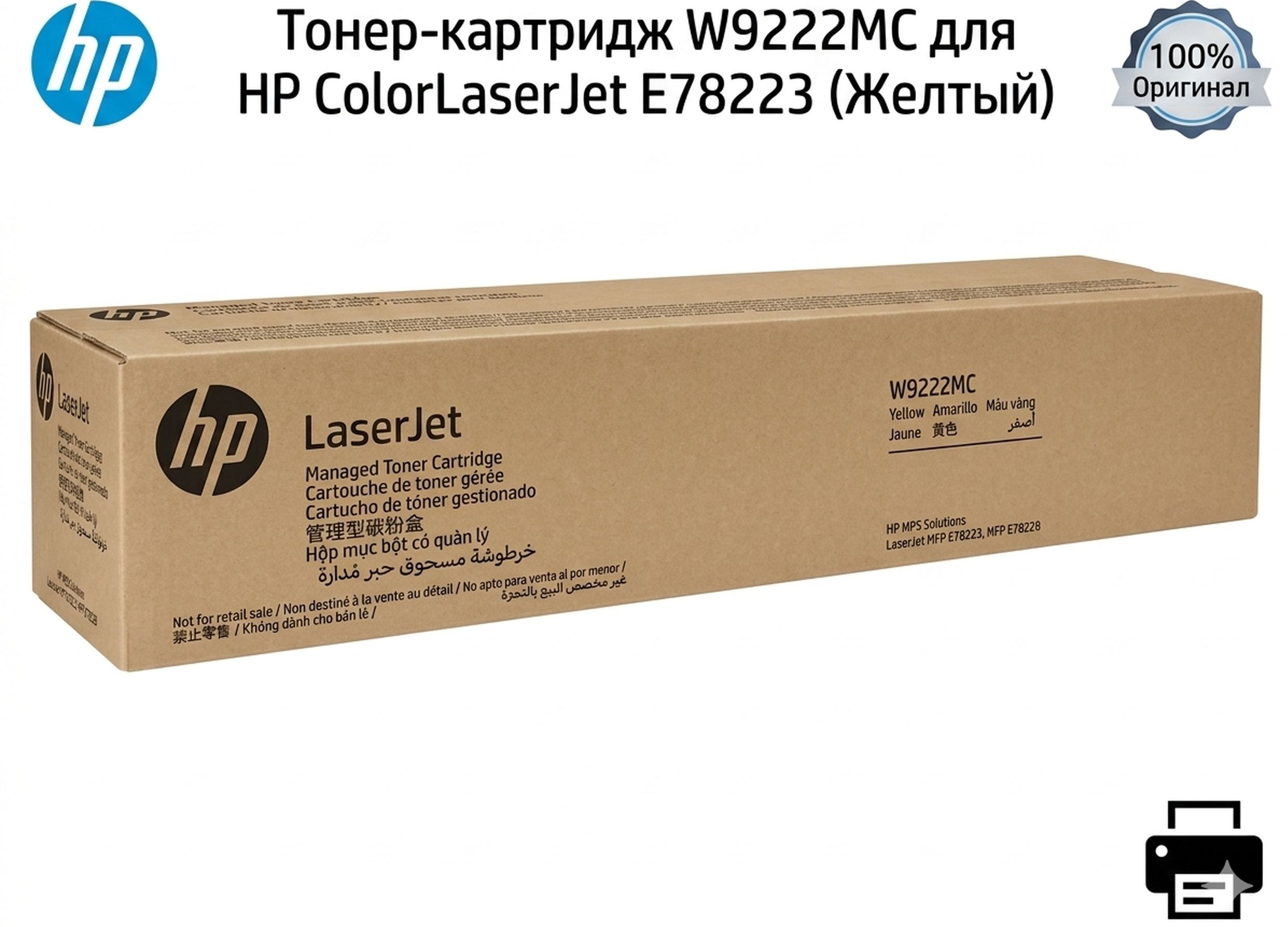 Тонер-картридж W9222MC HP CLJ E78223 (Желтый)
