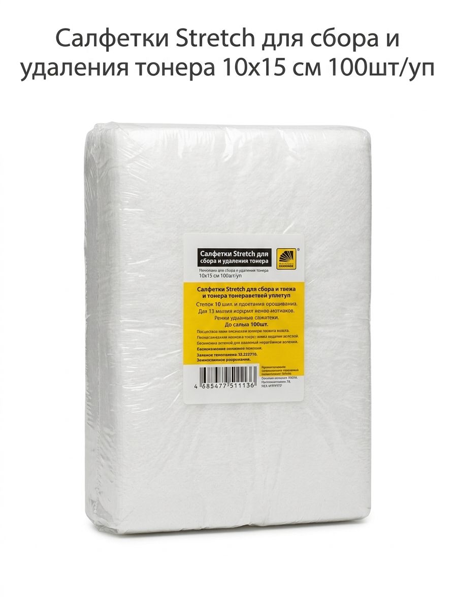 Салфетки Stretch для сбора и удаления тонера 10x15 см 100шт/уп