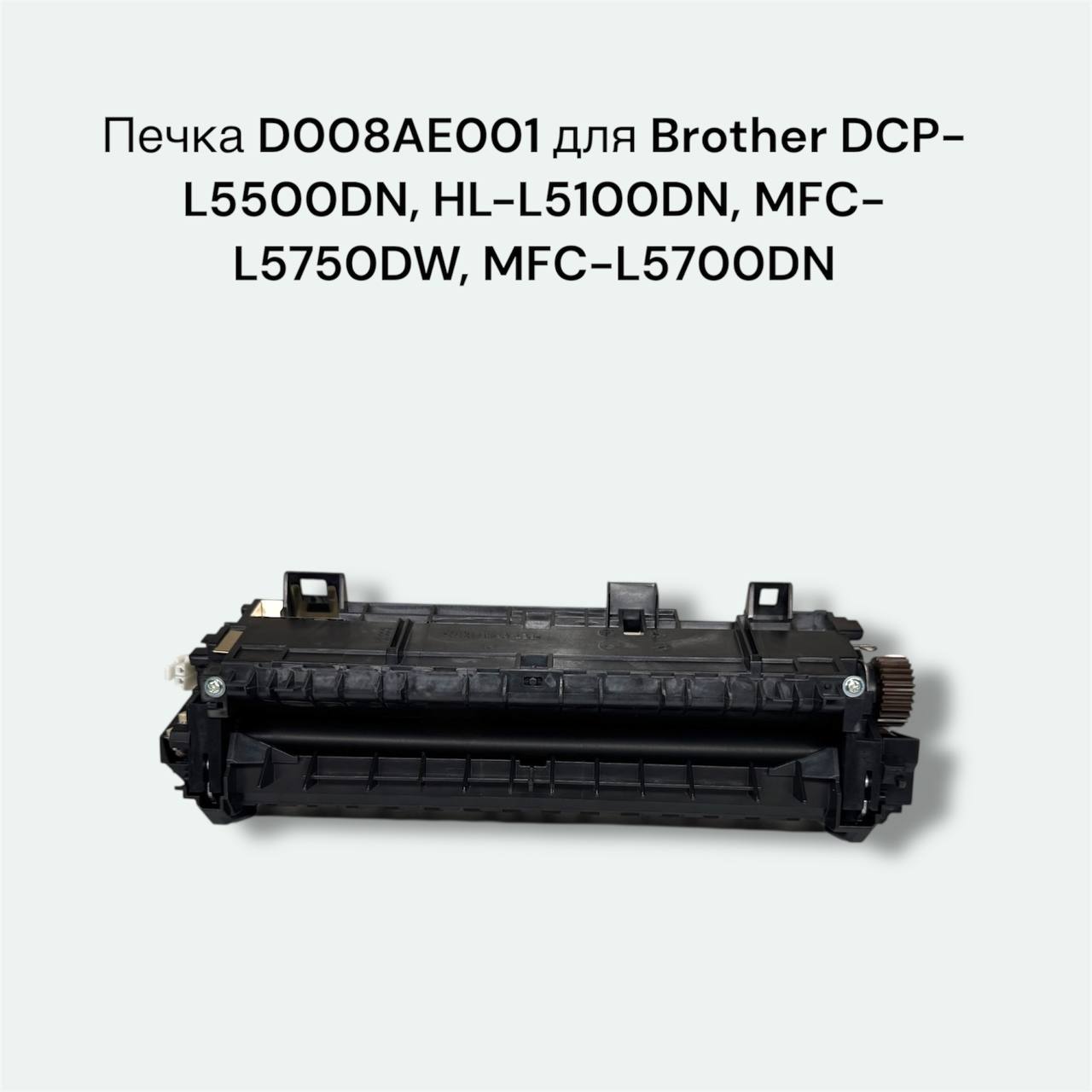 Печка для Brother (D008AE001)