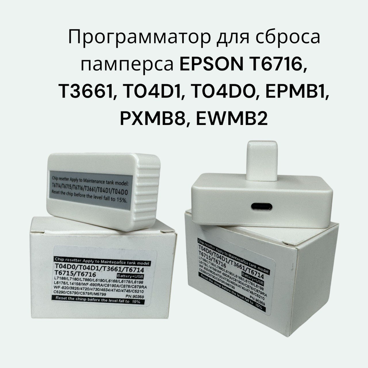 Программатор для сброса оригинальных чипов T04D0 T04D1 T6714 T6715 T6716 T3661 памперса (блока отработки, maintenance) для Epson L7160/ 7180/ ET7700