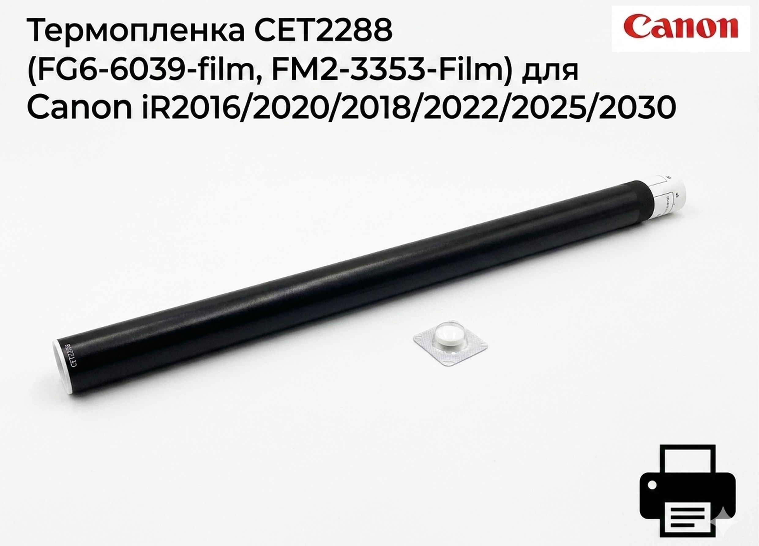 Термопленка для Canon imageRUNNER 2520, 2420, 2016j, iR218, iR2520, FG6-6039-film