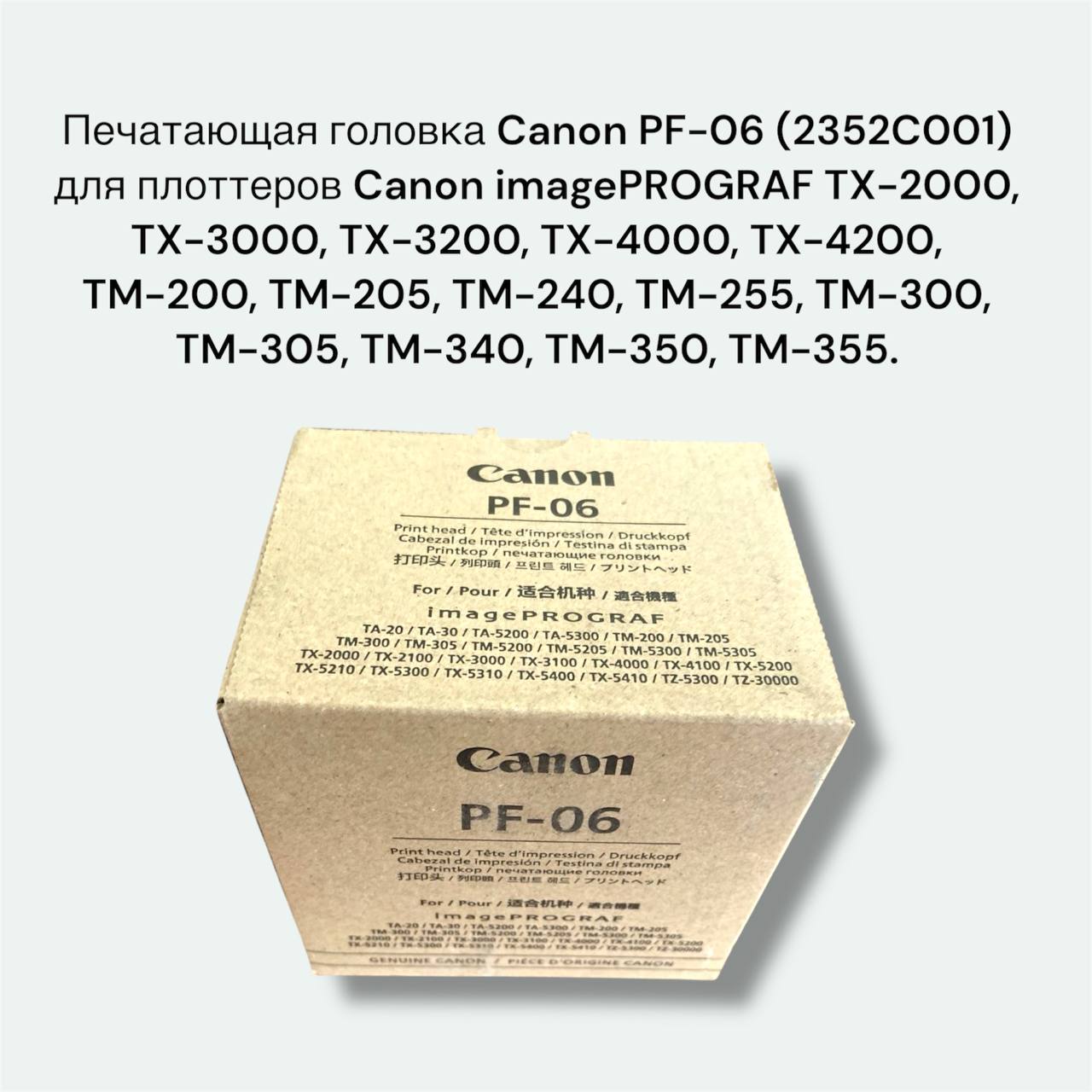 Печатающая головка Canon PF-06 (2352C001)