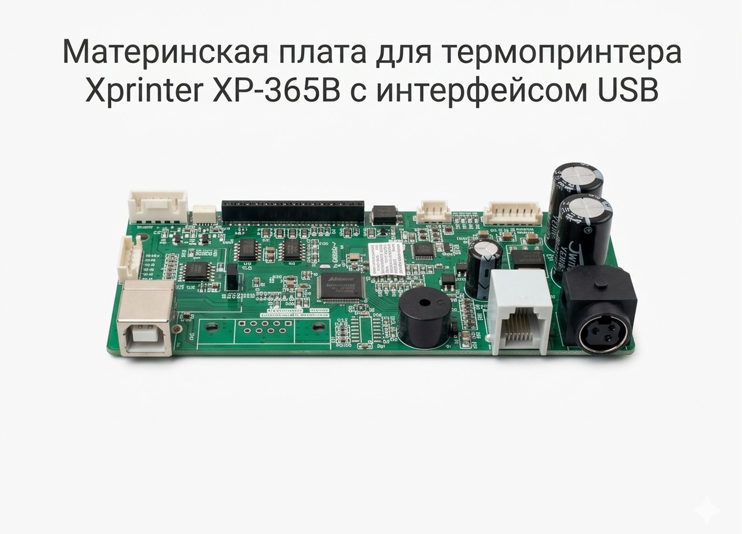 Материнская плата для термопринтера Xprinter XP-365B с интерфейсом USB