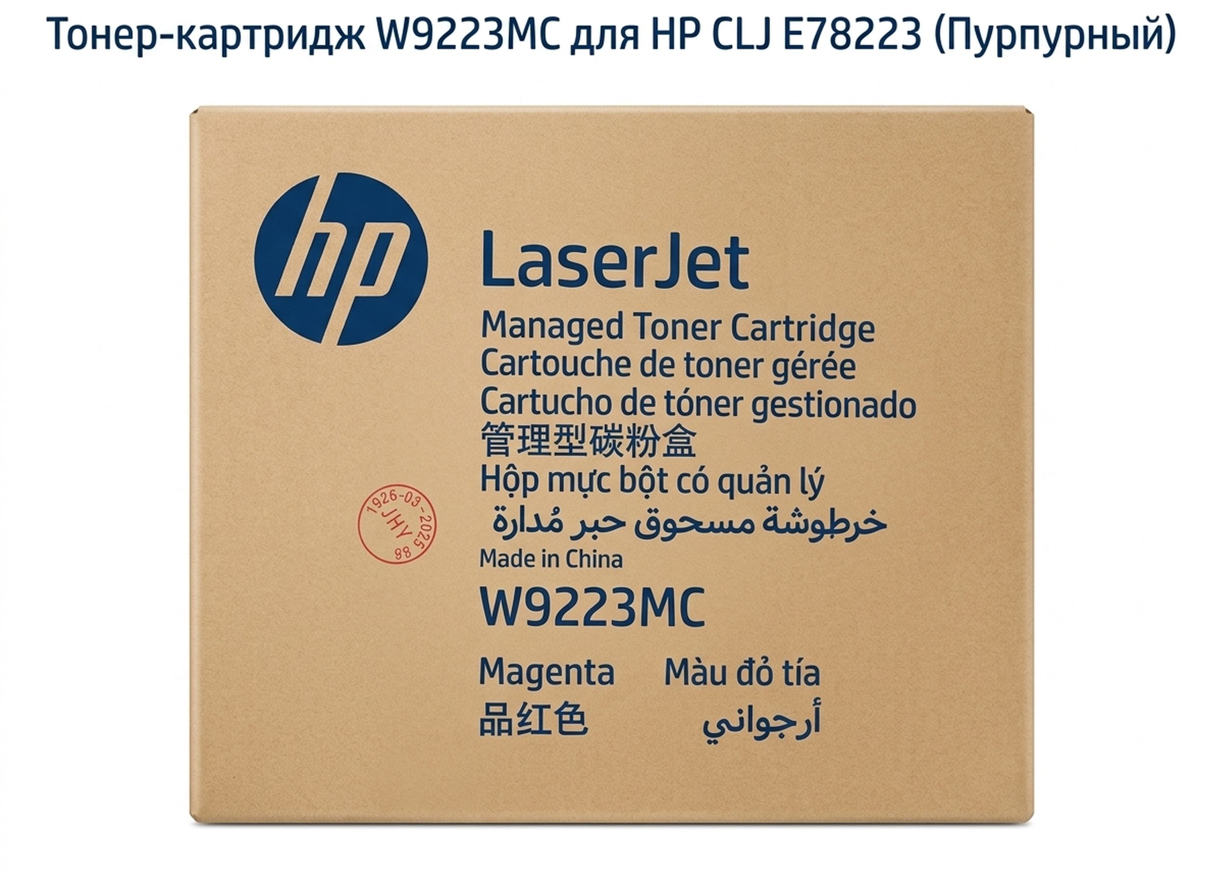 Тонер-картридж W9223MC для HP CLJ E78223 (Пурпурный)