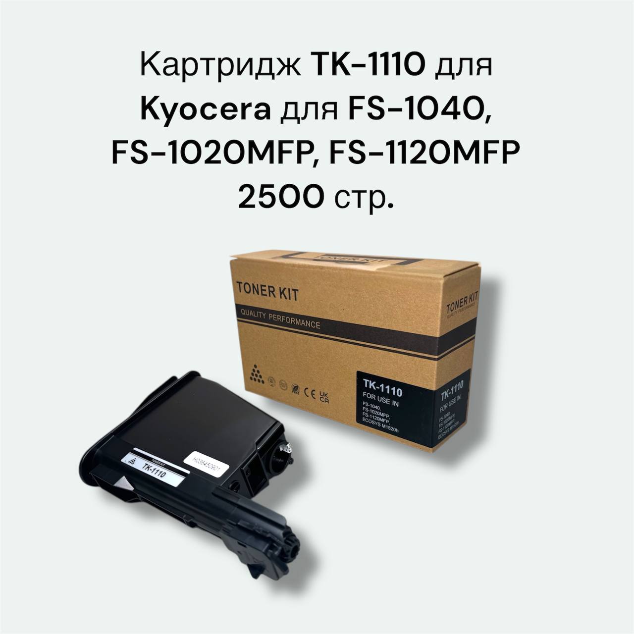 Картридж TK-1110 для Kyocera для FS-1040, FS-1020MFP, FS-1120MFP 2500 стр.