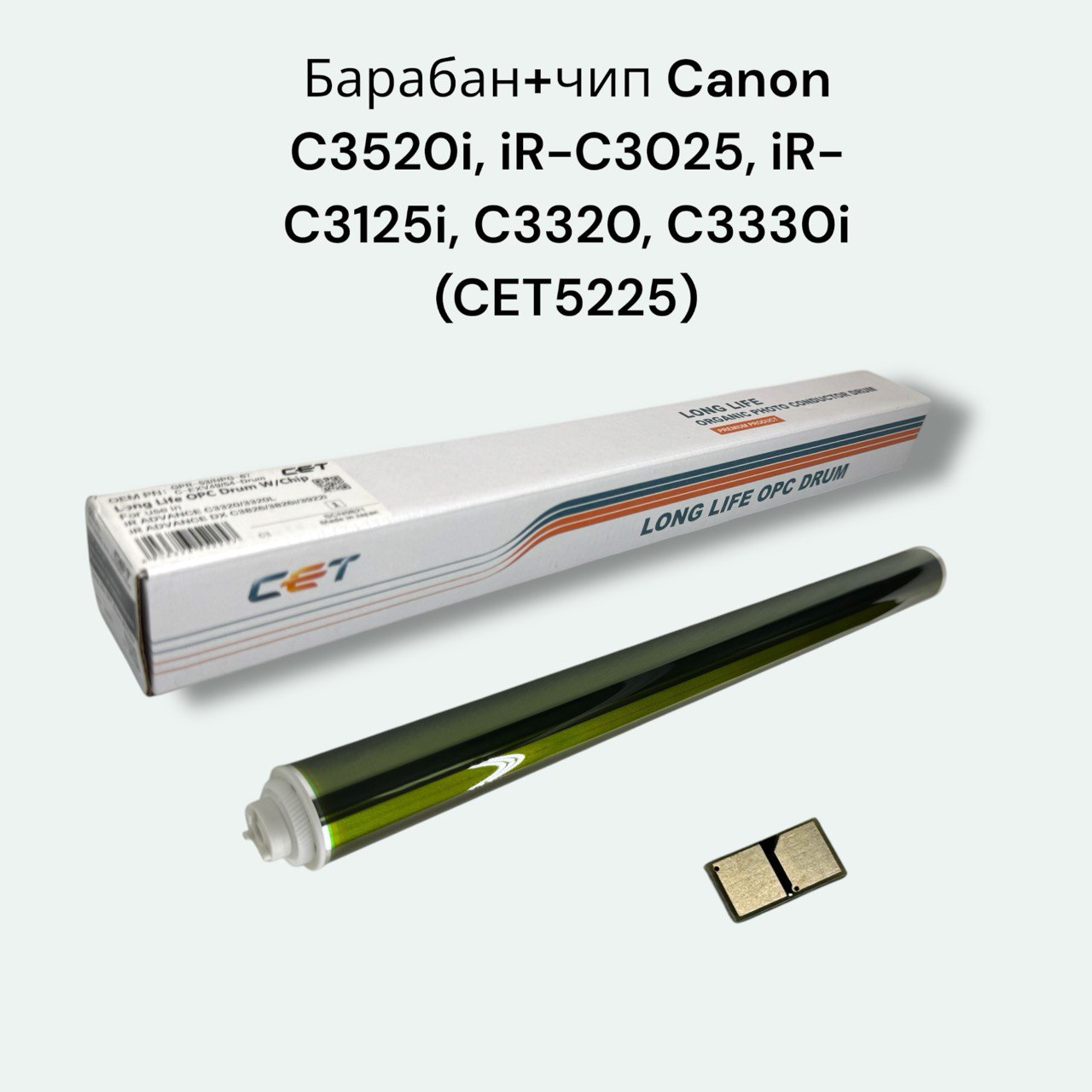 Барабан (Япония, Long Life) + чип для CANON iR ADVANCE C3325i , CET5225