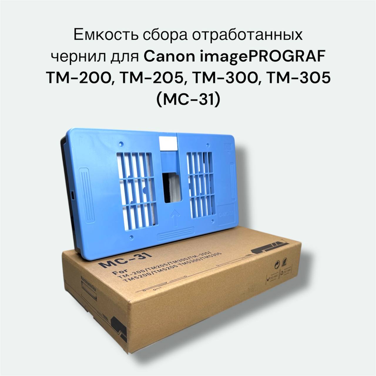 Емкость для сбора отработанных чернил Canon (MC-31) для imagePROGRAF TM-200, TM-205, TM-300, TM-305