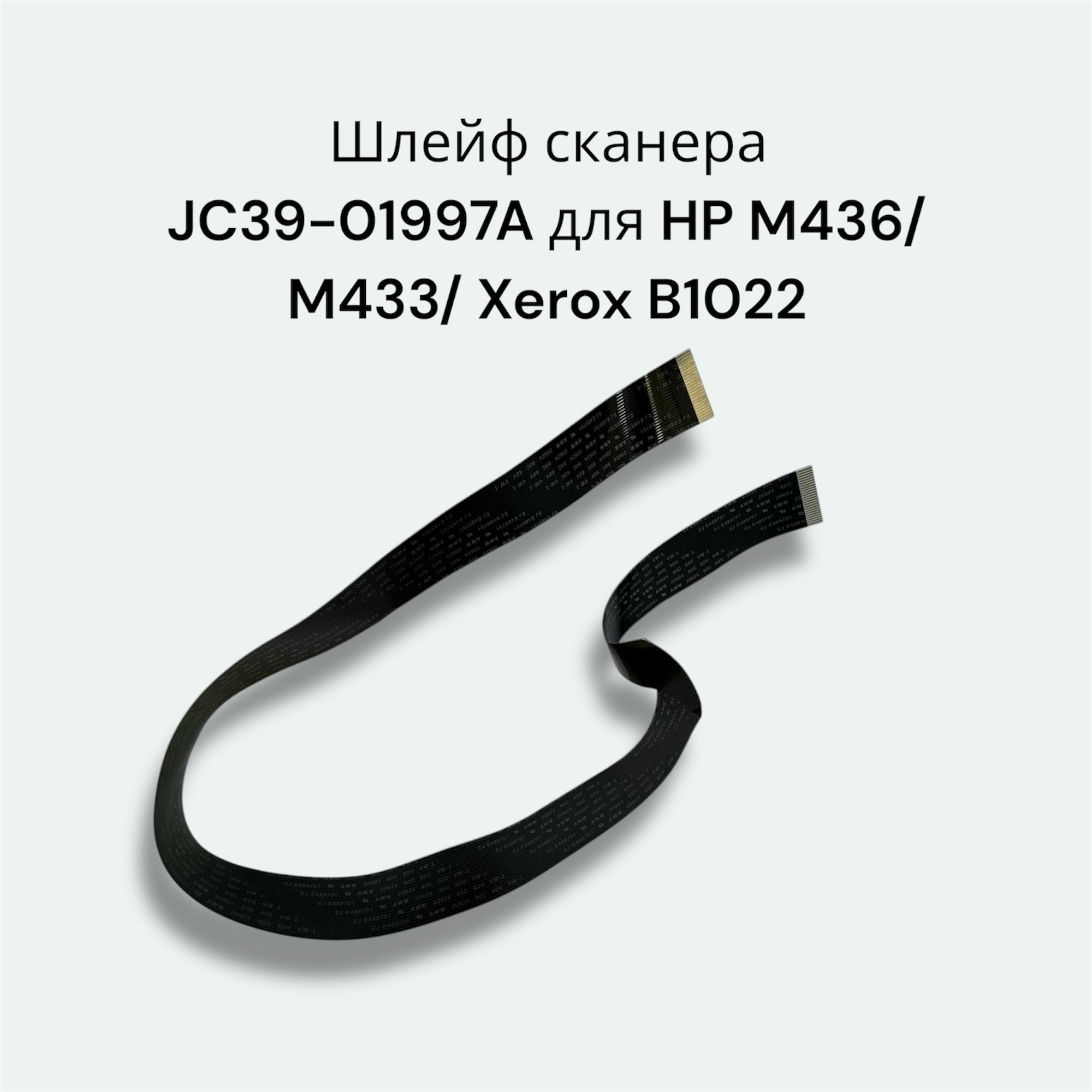 Шлейф сканера JC39-01997A для HP M436/ M433/ Xerox B1022
