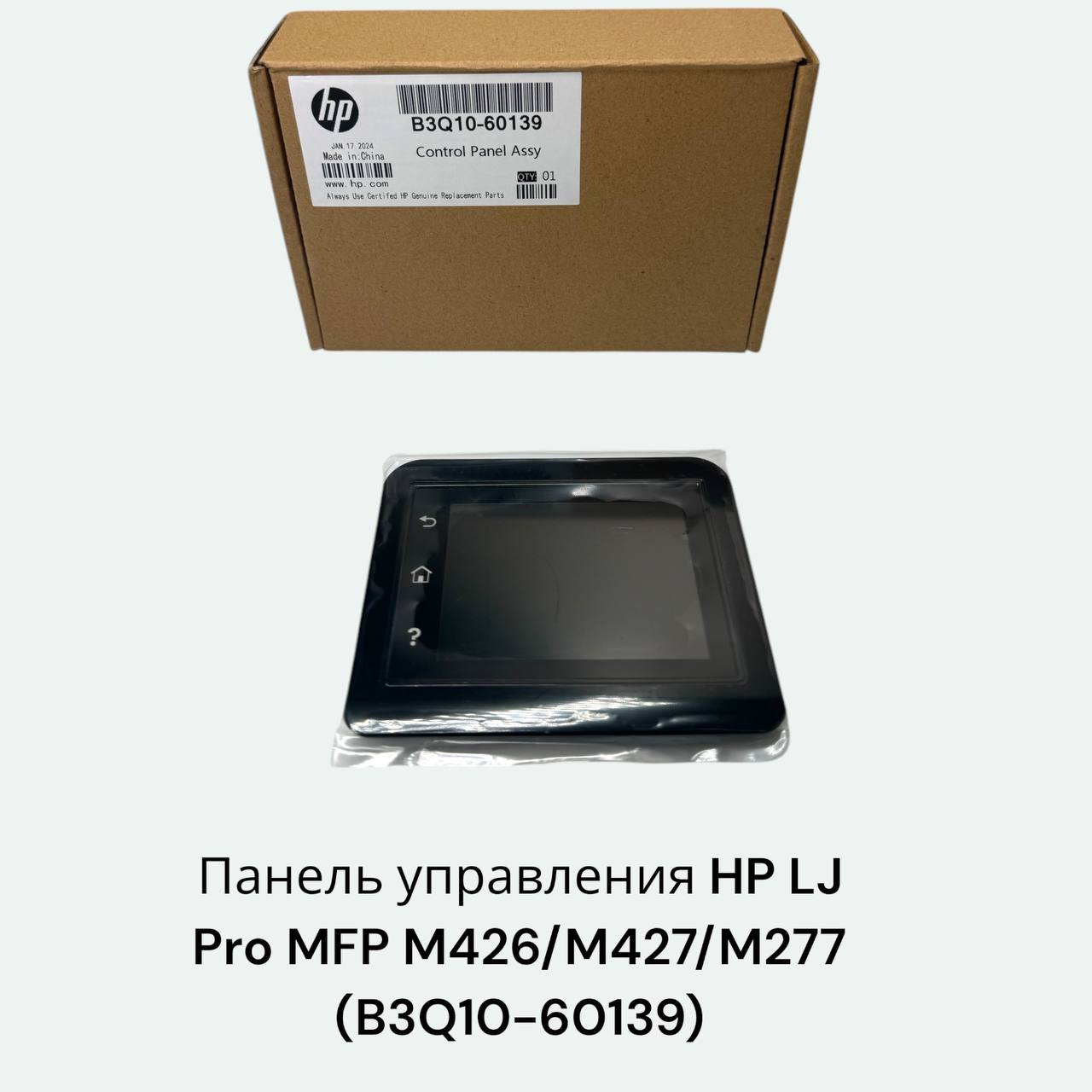 B3Q10-60139 для HP M274/M277/M426/M427 Панель управления Сенсорный экран в сборе