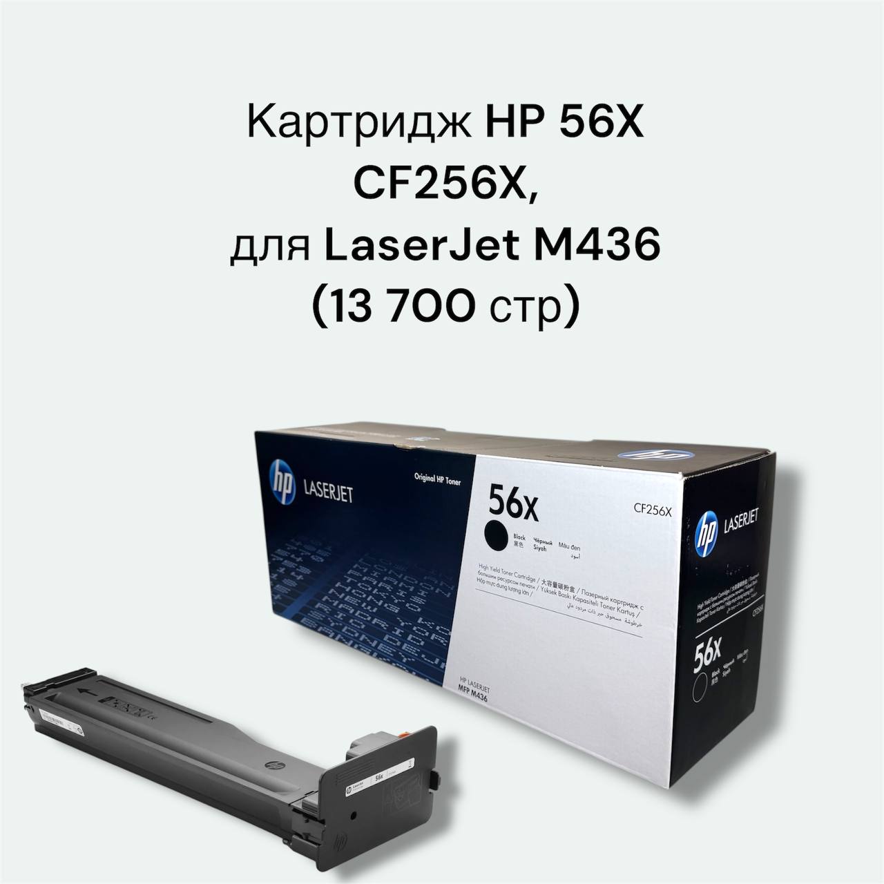 Картридж HP CF256X черный, Orig