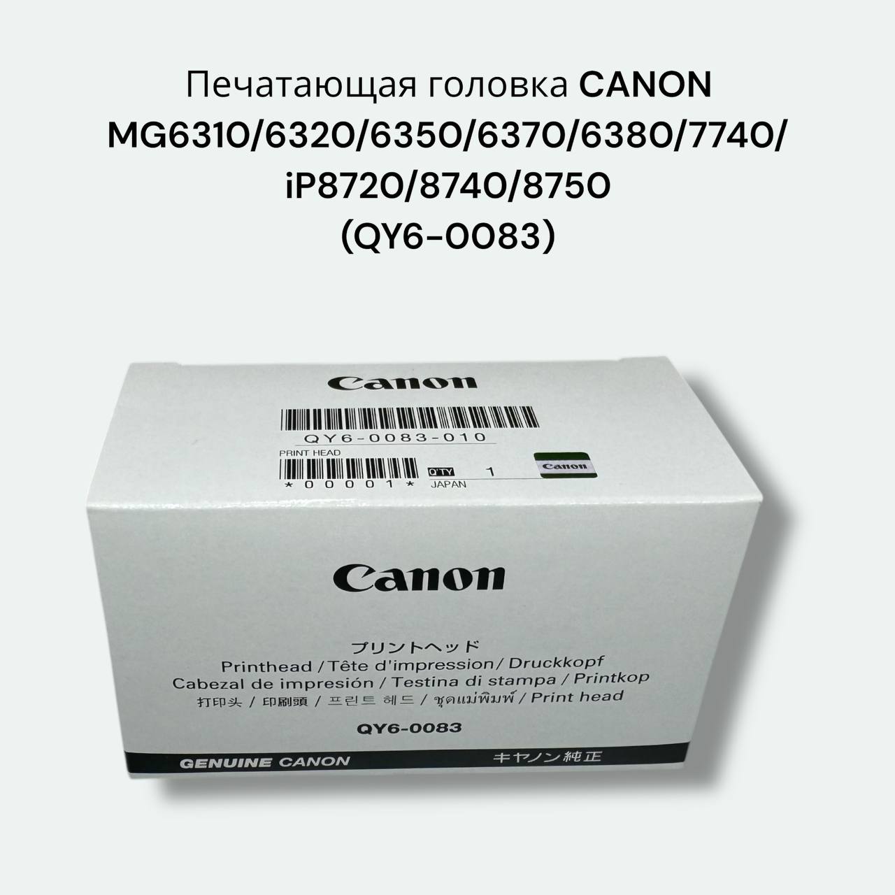 Печатающая головка CANON MG6310/7740/iP8720 (QY6-0083)