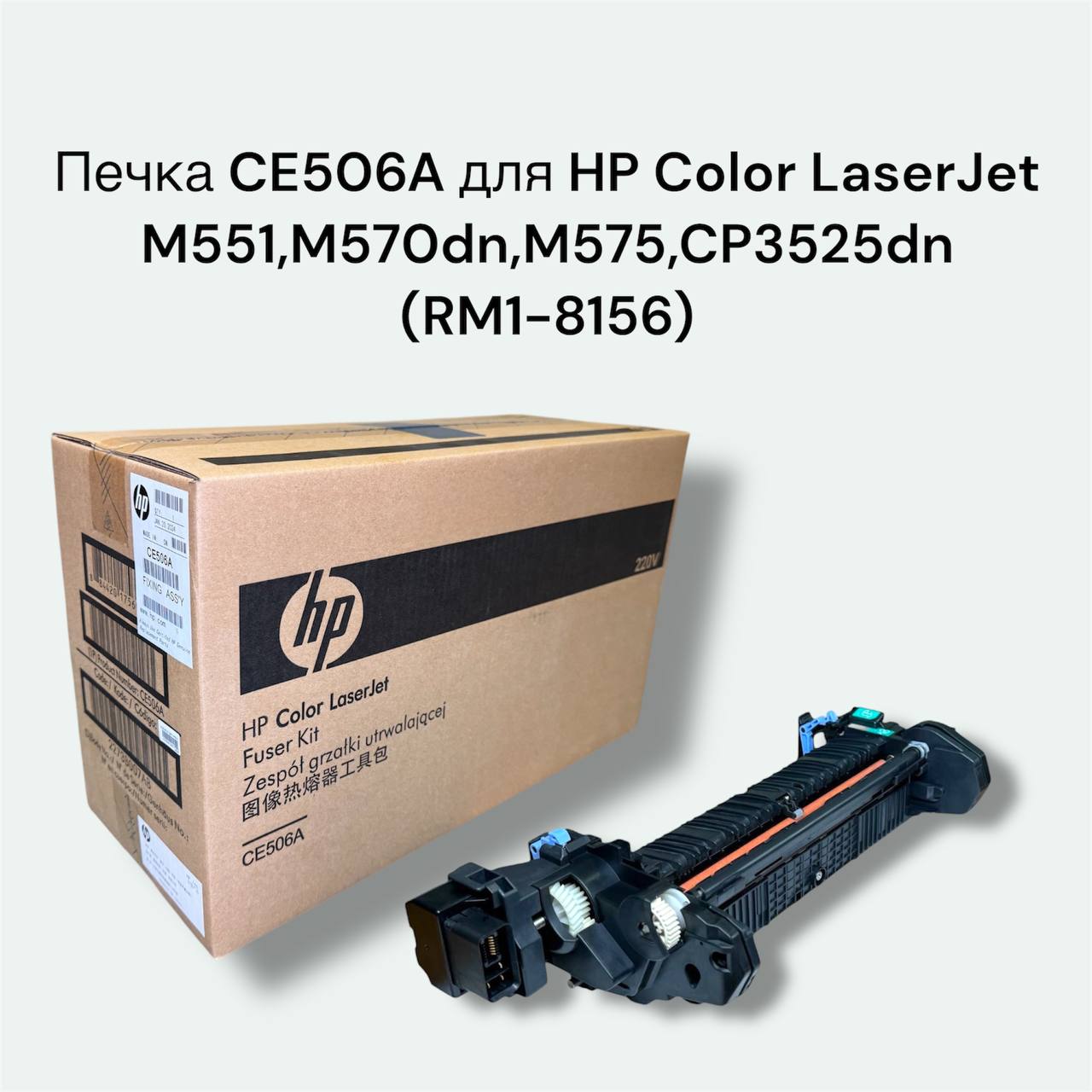 Печка CE506A для HP Color LaserJet M551, M570dn, M570dw, M575, CP3525n, M570, CP3525dn, M551dn