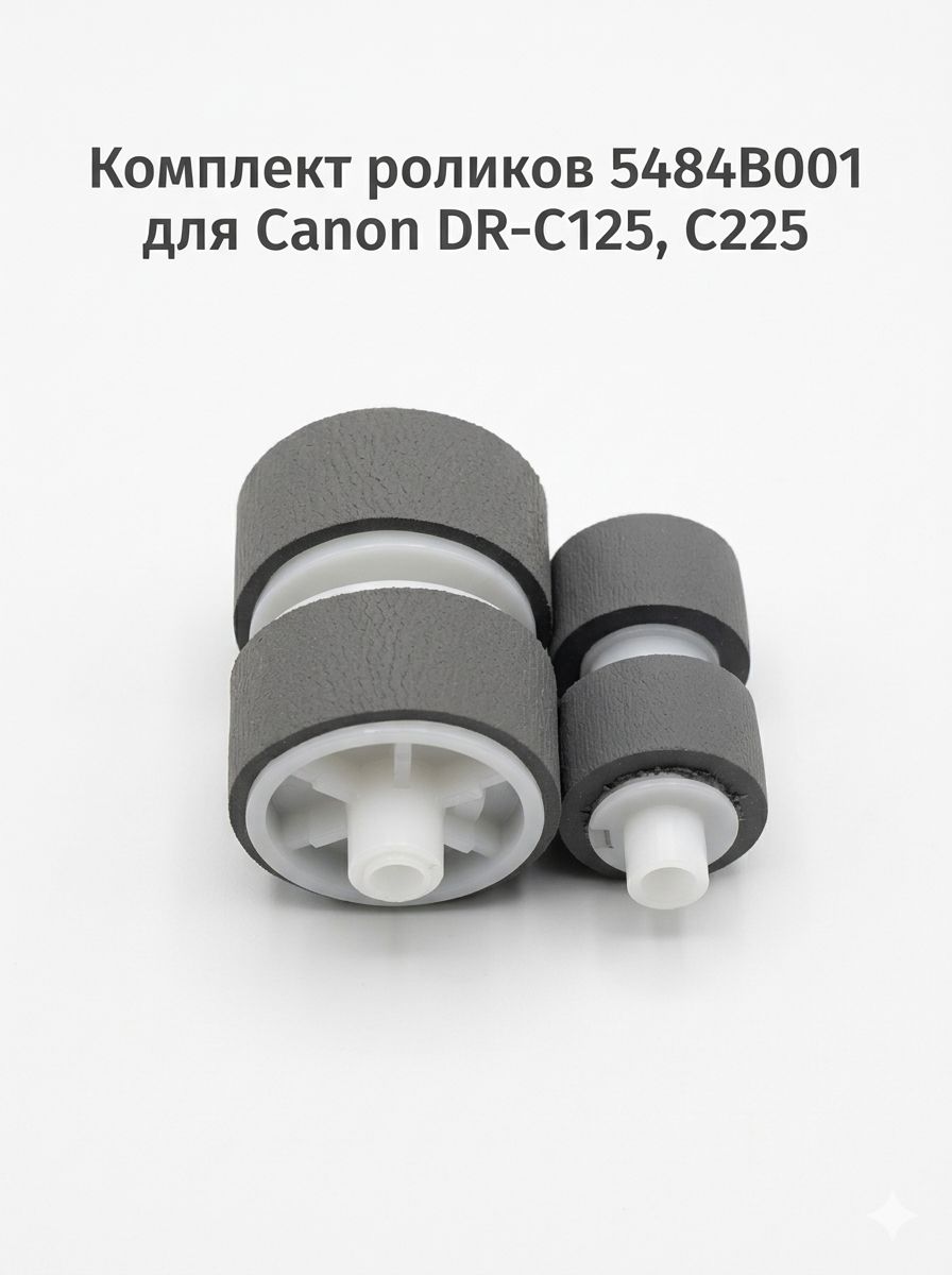 Комплект роликов 5484B001 для Canon DR-C125, C225