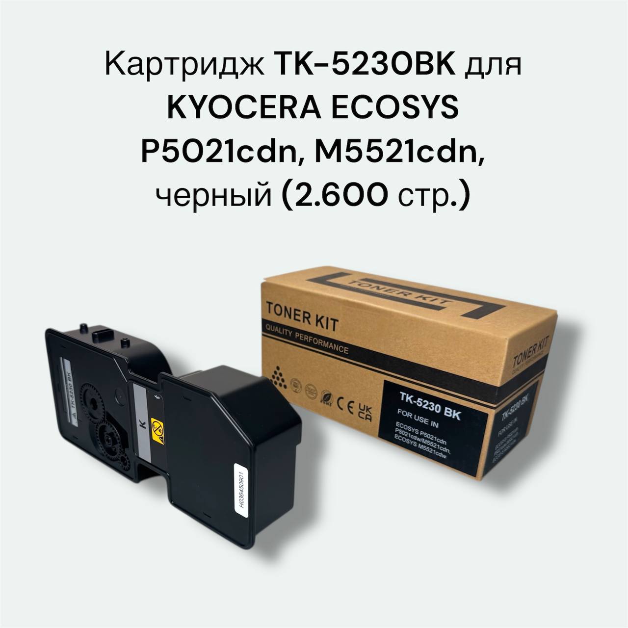 Картридж TK-5230BK для KYOCERA ECOSYS P5021cdn, M5521cdn, черный
