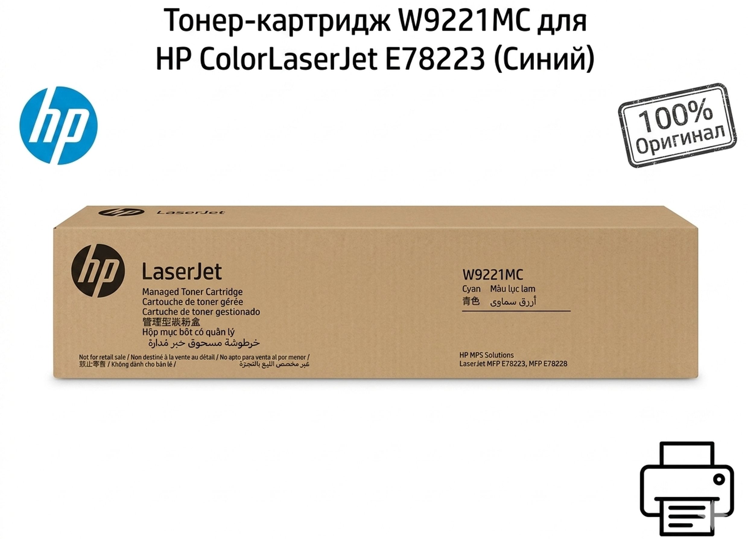 Тонер-картридж W9221MC для HP CLJ E78223 (Синий)