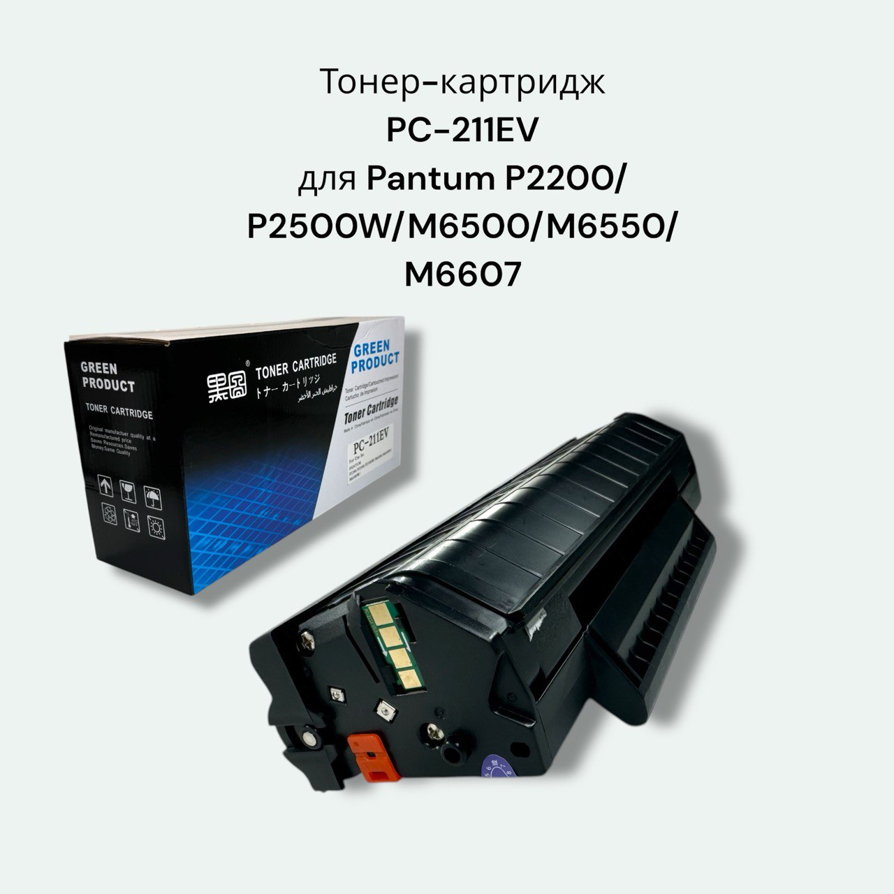 Картридж PC-211EV Pantum P2500/M6500/M6550/M6607 лазерный, совместимый